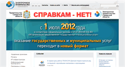 Desktop Screenshot of egov.samregion.ru