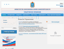 Tablet Screenshot of edutlt.samregion.ru