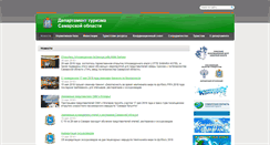 Desktop Screenshot of dt.samregion.ru