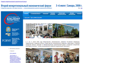 Desktop Screenshot of 2008.forum.economy.samregion.ru