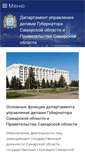 Mobile Screenshot of dudso.samregion.ru