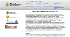 Desktop Screenshot of mintrans.samregion.ru