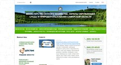Desktop Screenshot of priroda.samregion.ru