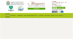 Desktop Screenshot of gusotok.samregion.ru