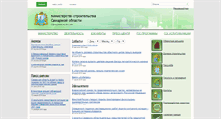 Desktop Screenshot of minstroy.samregion.ru