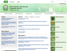 Tablet Screenshot of minstroy.samregion.ru