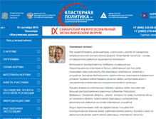 Tablet Screenshot of forum.economy.samregion.ru