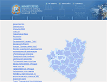 Tablet Screenshot of minenergo.samregion.ru